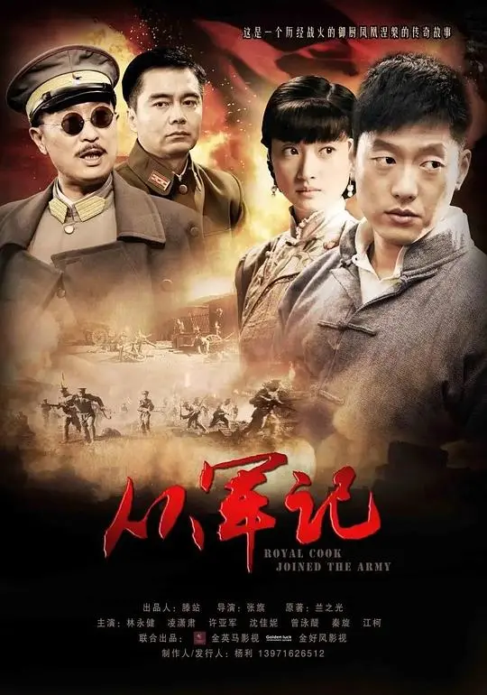 《从军记》：热血铸就军魂，青春谱写史诗！一部关于成长与担当的震撼力作！