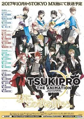 TSUKIPRO：偶像男团的音乐梦想与成长之路，是体育综艺的青春热血还是偶像剧的细腻情感？